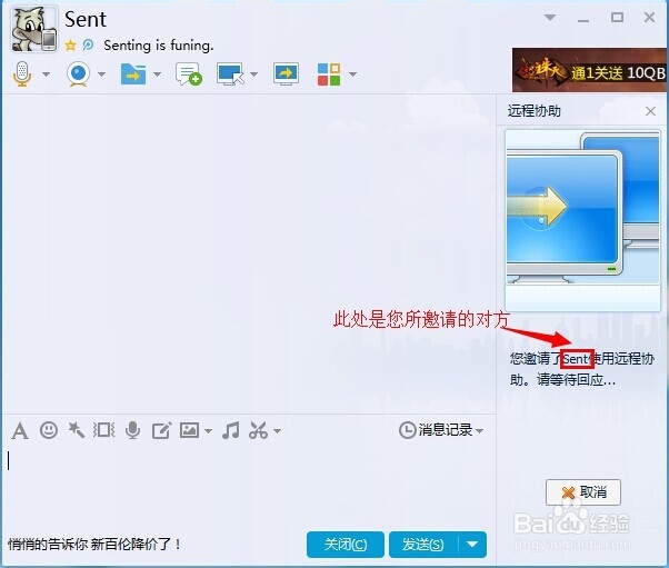 如何使用QQ邀请好友远程协助