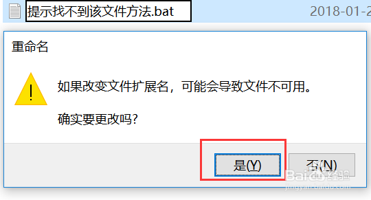 删除文件时提示:“提示找不到该文件”