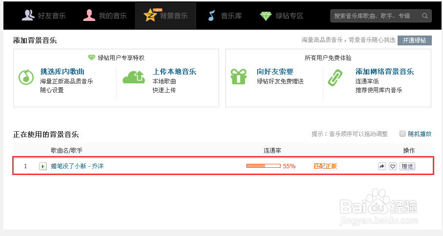 QQ如何添加免费背景音乐