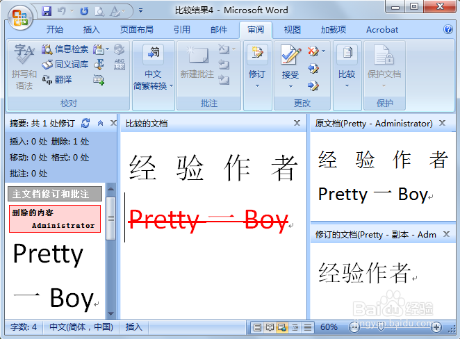 两个word文档对比方法
