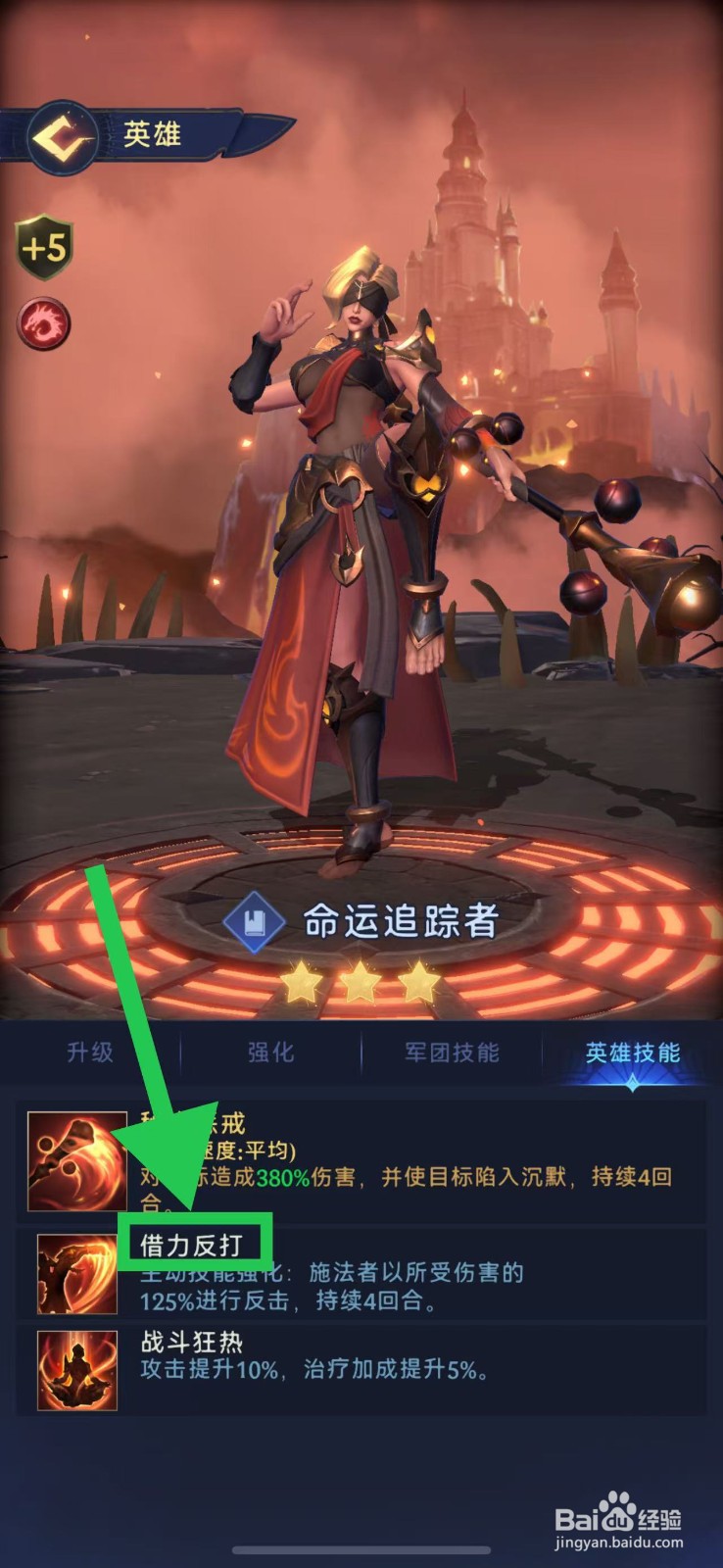 帝国与魔法如何查看命运追踪者的借力反打