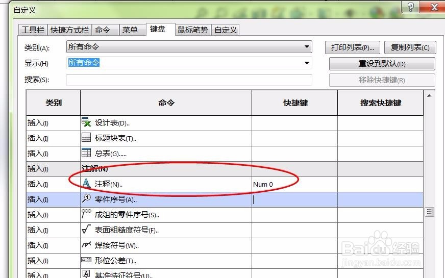 soildworks设置快捷方式