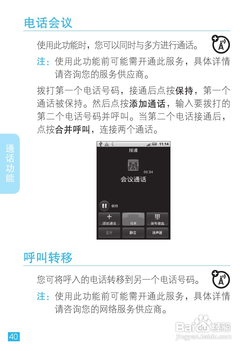 摩托罗拉XT300手机简体中文说明书:[5]