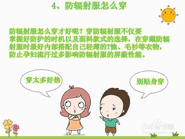 防辐射服什么时候穿有讲究