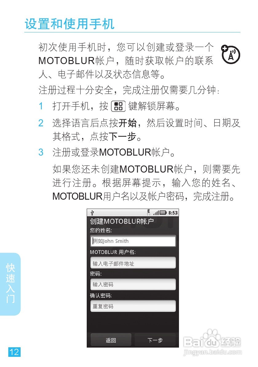 摩托罗拉ME501手机（CLIQ XT）简体中文说明书:[2]