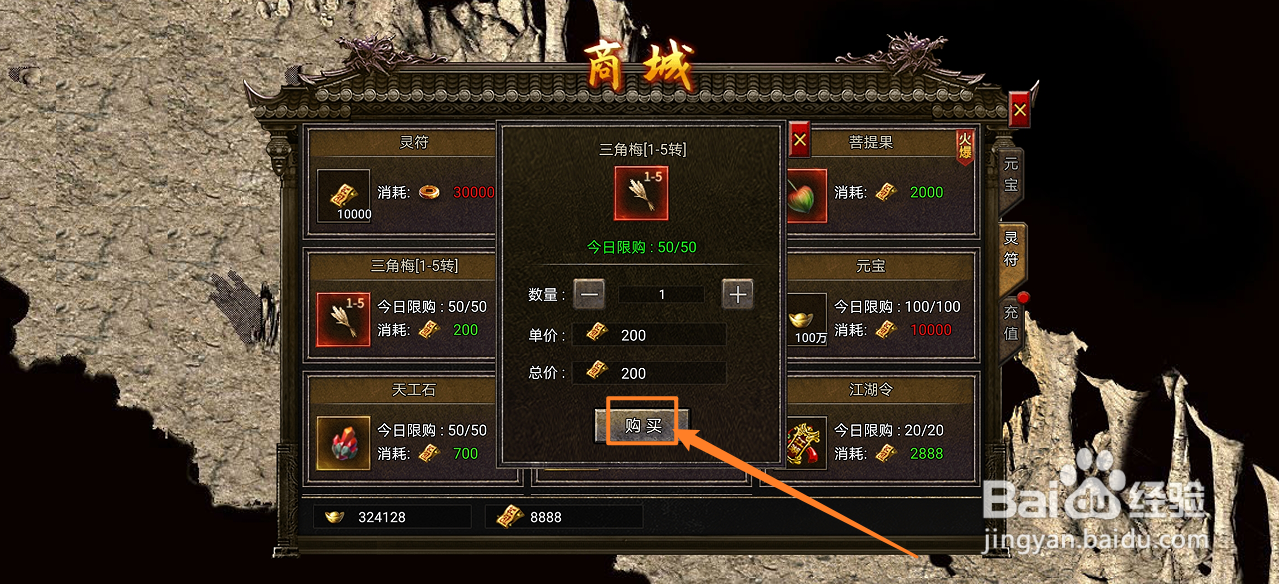 在御龙战仙中哪里可以买到三角梅[1-5转]