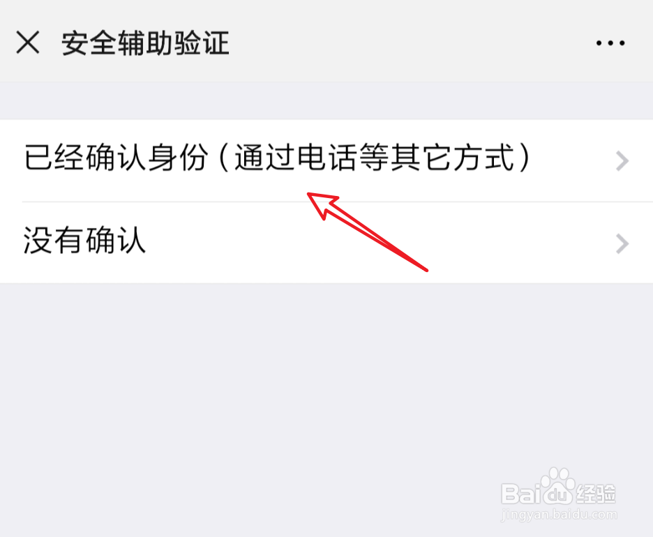 朋友微信异常不能登录,如何辅助好友验证