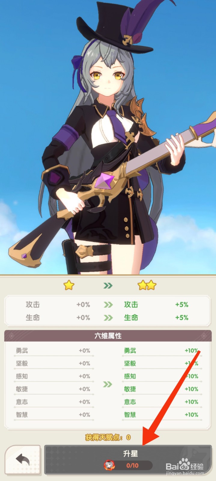 银鸦之梦简怎么升到二星