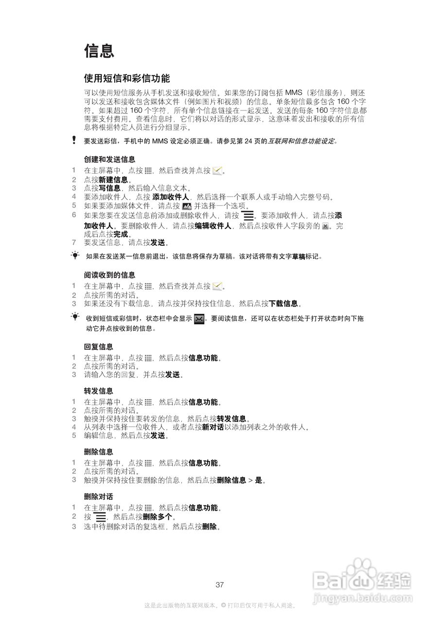 索尼爱立信R800i手机使用说明书:[4]