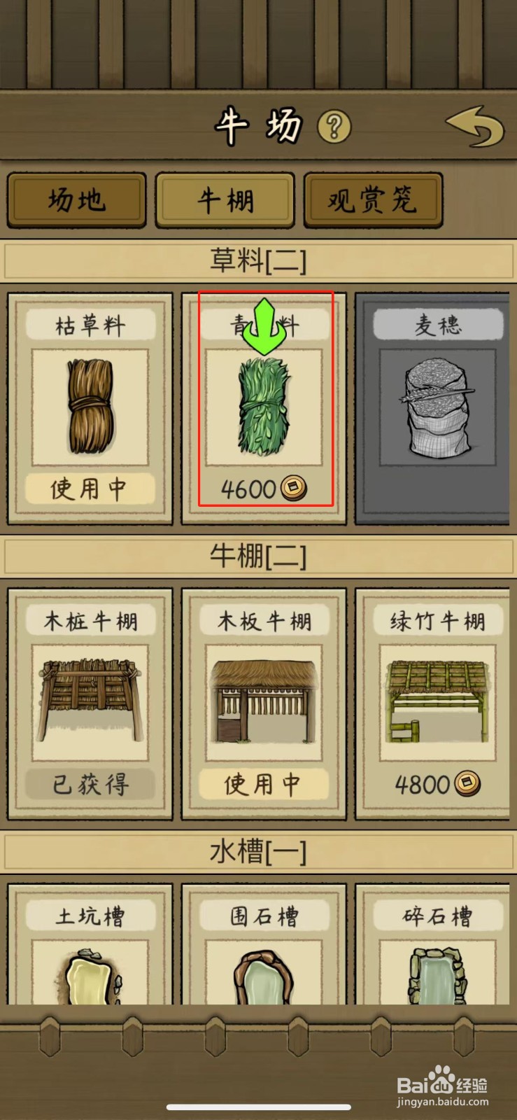 叫我养牛王青草料怎么解锁