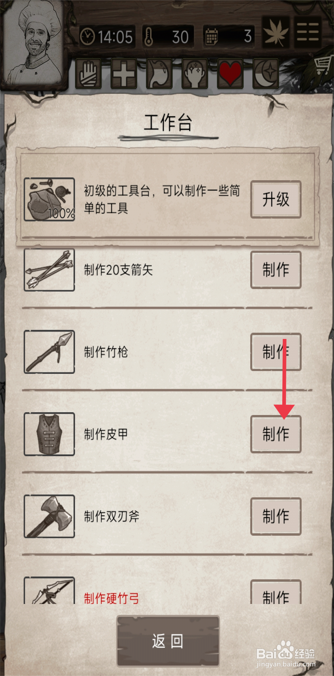 荒岛日记孤岛如何【制作皮甲】