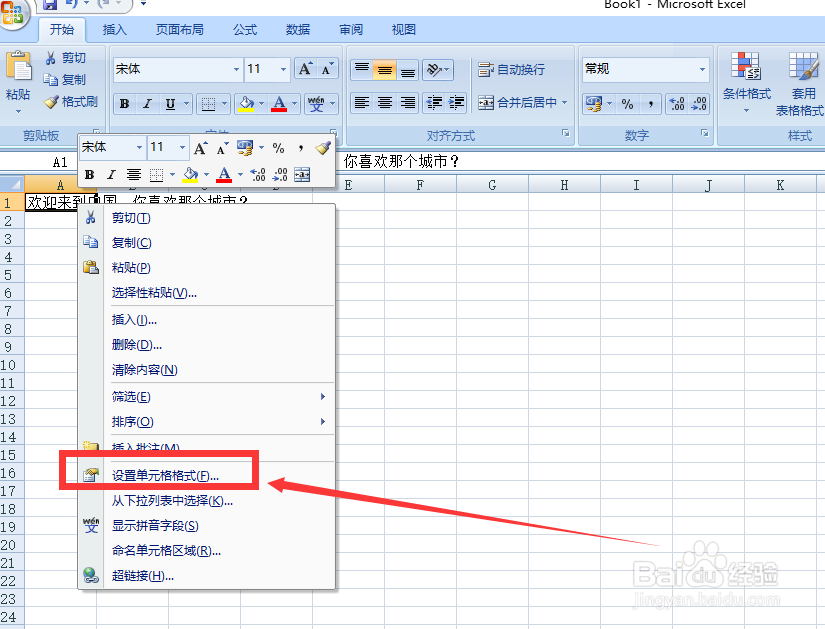 手把手教你excel实现自动换行!