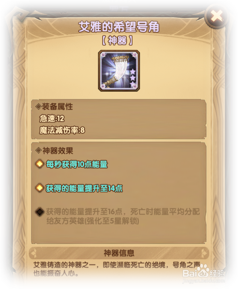 剑与远征--神器怎么搭配?看了这篇你就懂了