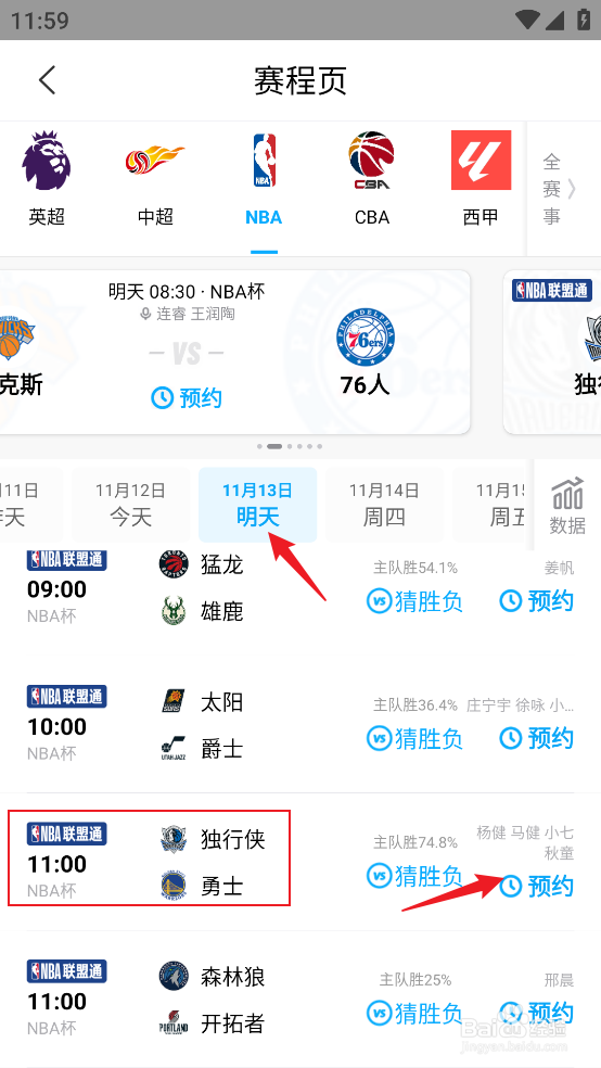 咪咕视频如何预约观看NBA杯独行侠VS勇士
