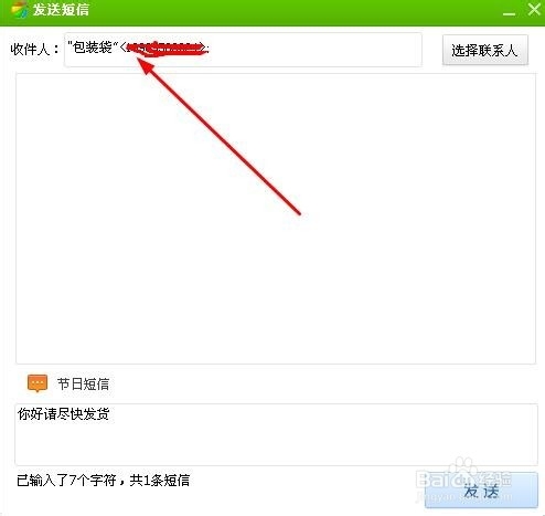 怎样在手机助手里发短信