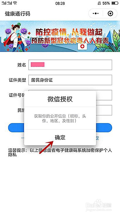 太原人员如何申请山东健康码
