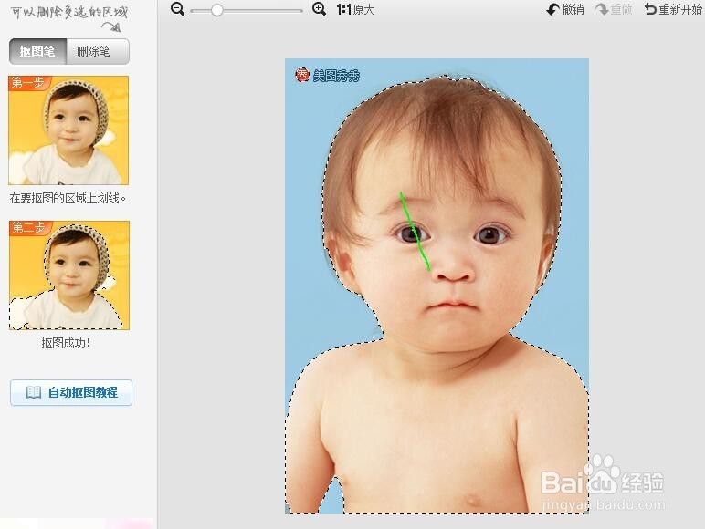 如何用美图秀秀简易抠图
