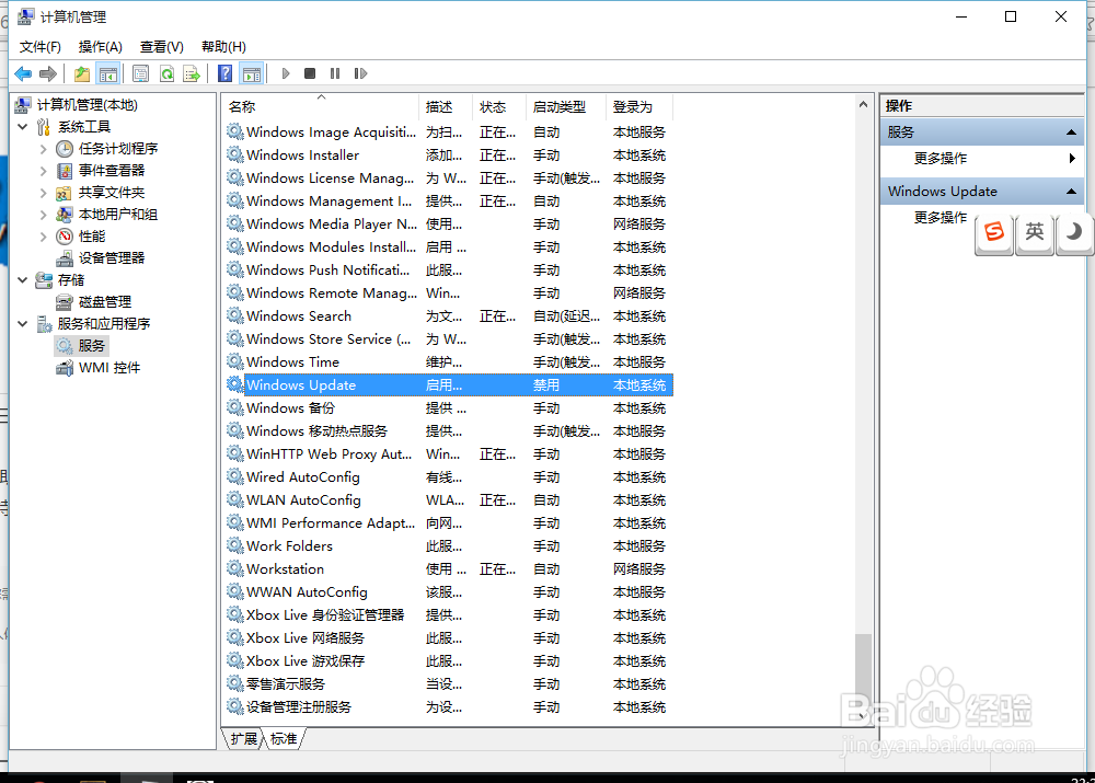 如何把win10的自动更新关掉