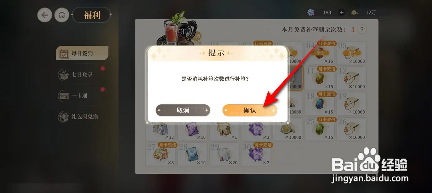 维斯塔的餐桌每日签到如何补签到