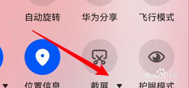 华为手机怎样进行局部截屏