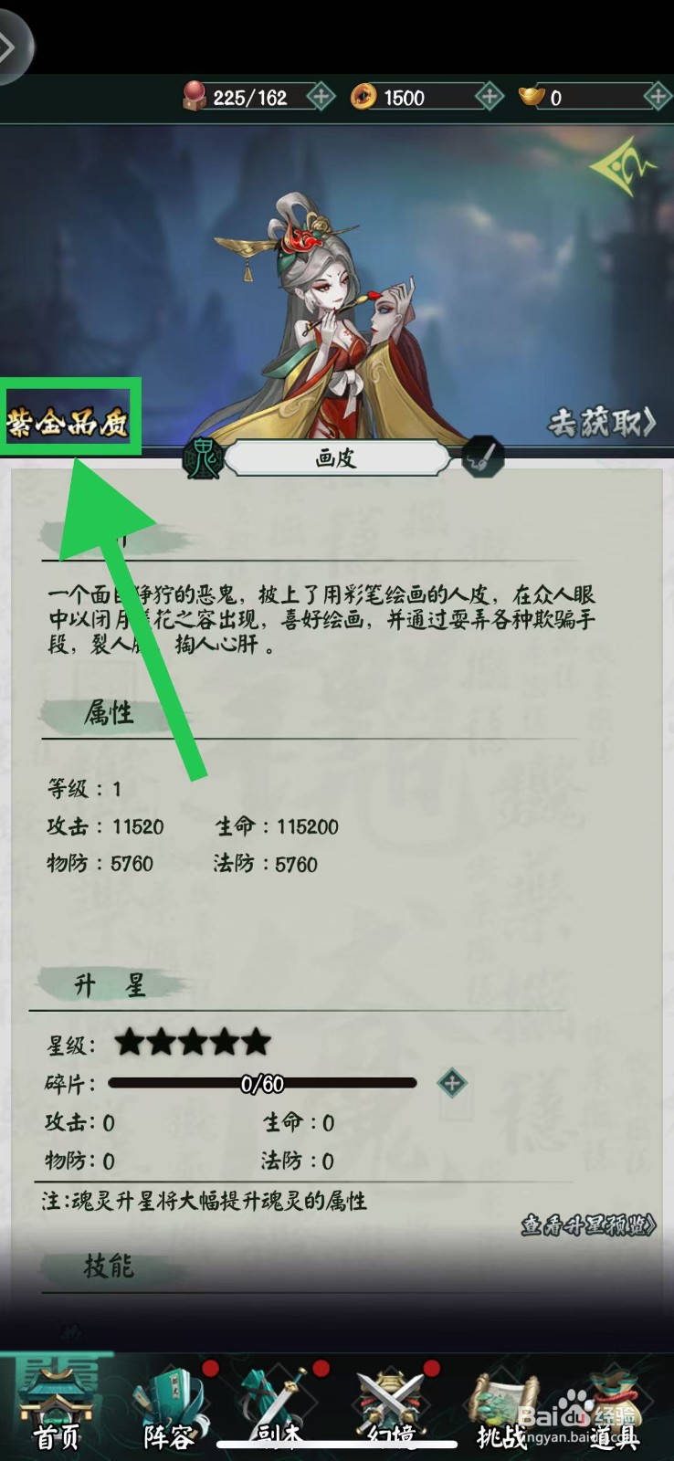 阴阳界怎么查看画皮的紫金品质