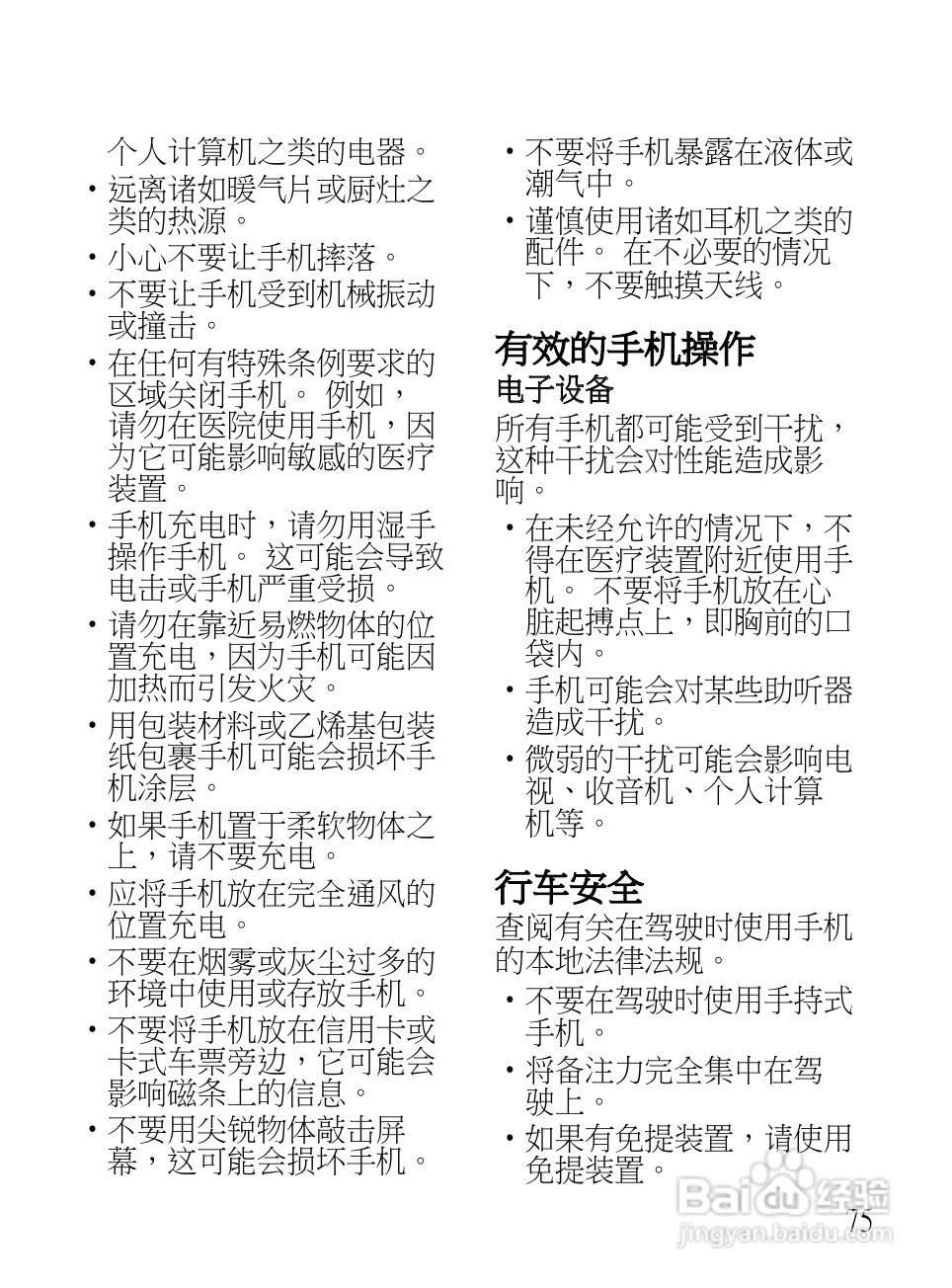 LG LG-E720手机使用说明书:[16]