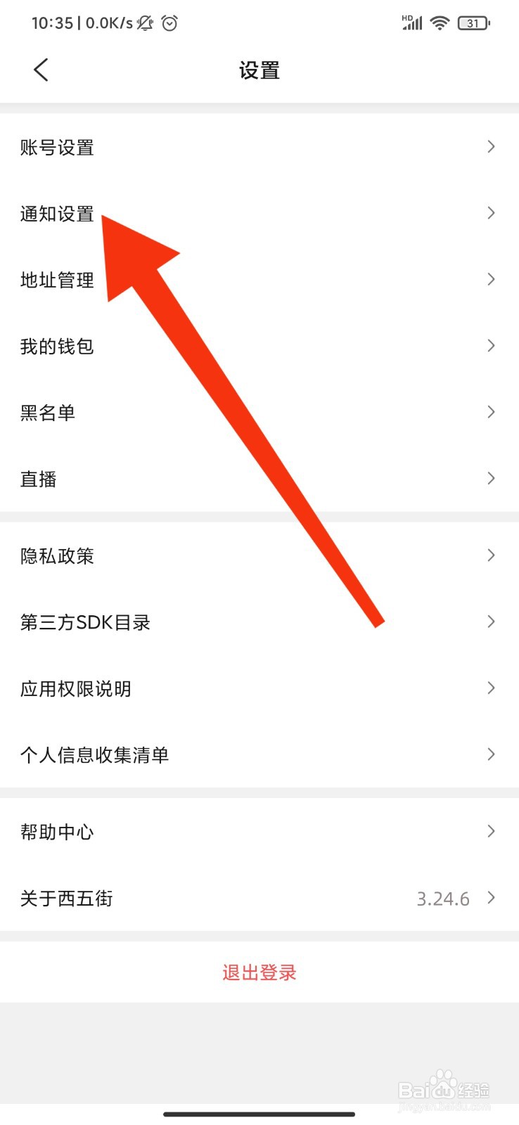 西五街怎么开启好友发布新内容提醒