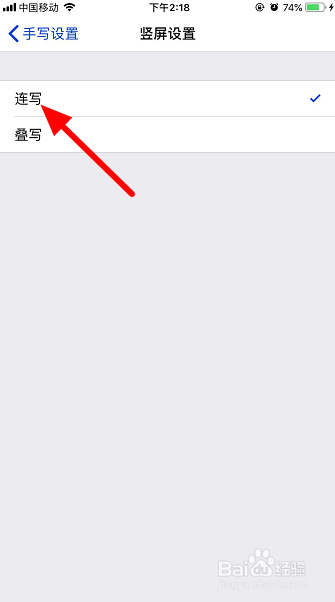 百度输入法手写连写怎么设置