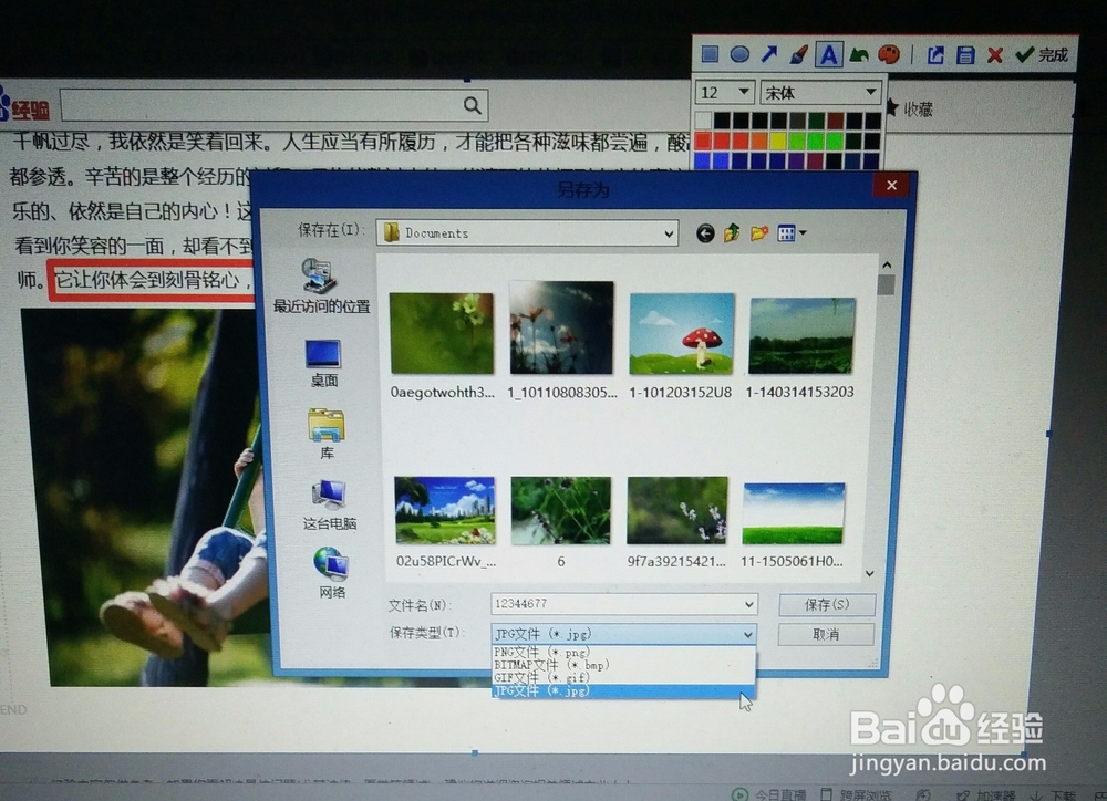 按键不可用照样全屏截图打标识