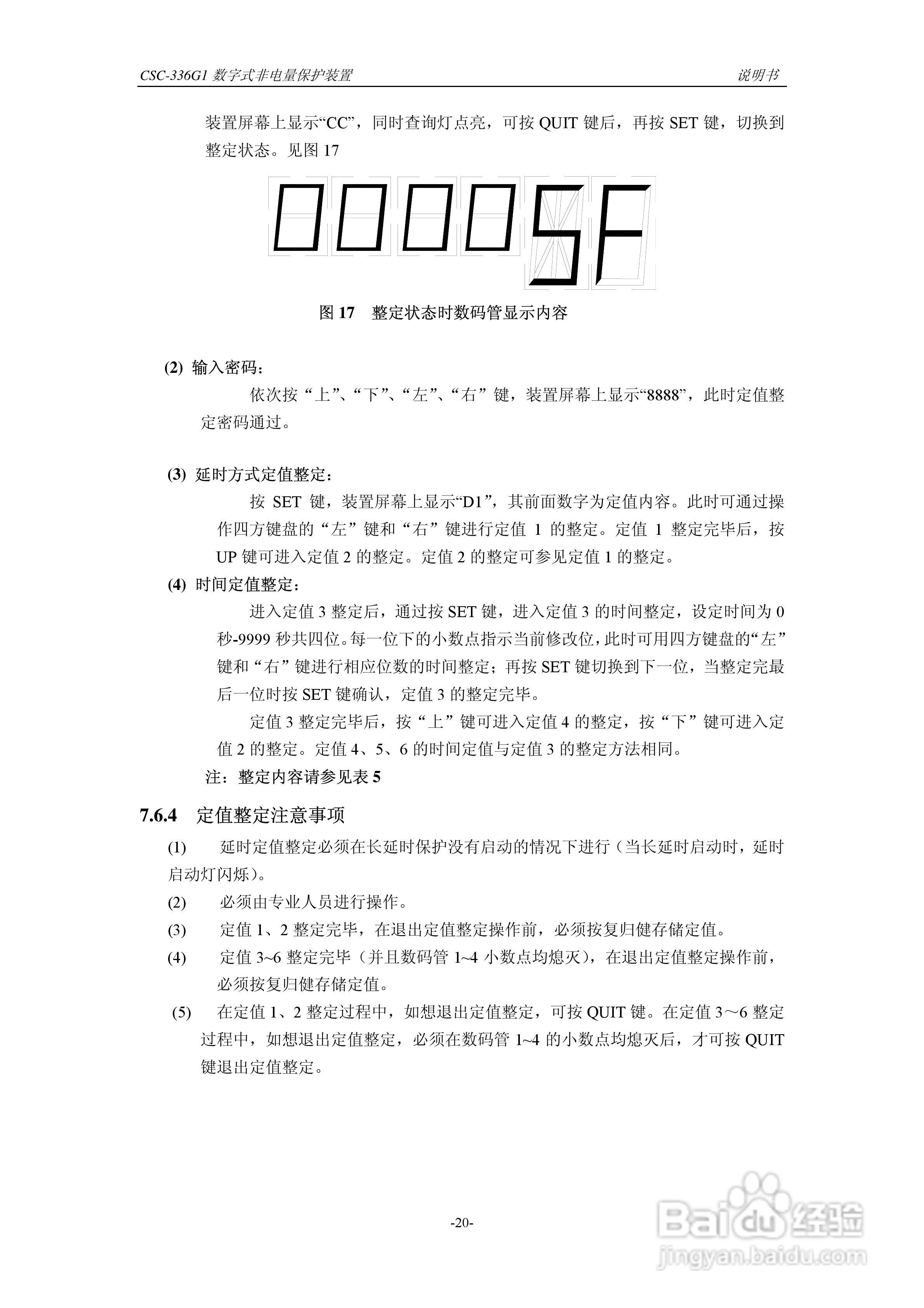 四方CSC-336G1数字式非电量保护装置说明书:[3]