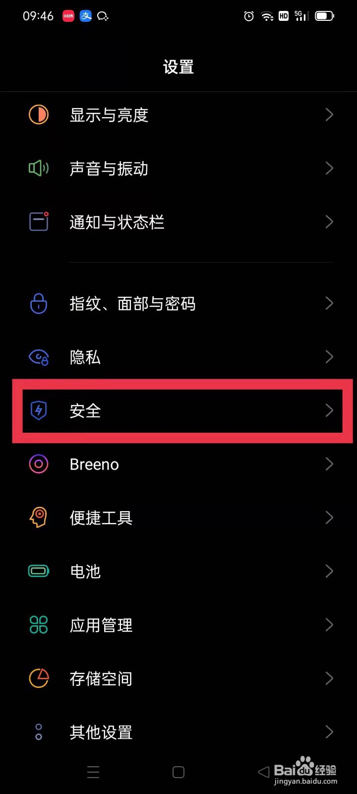 安卓手机怎么设置地震预警？