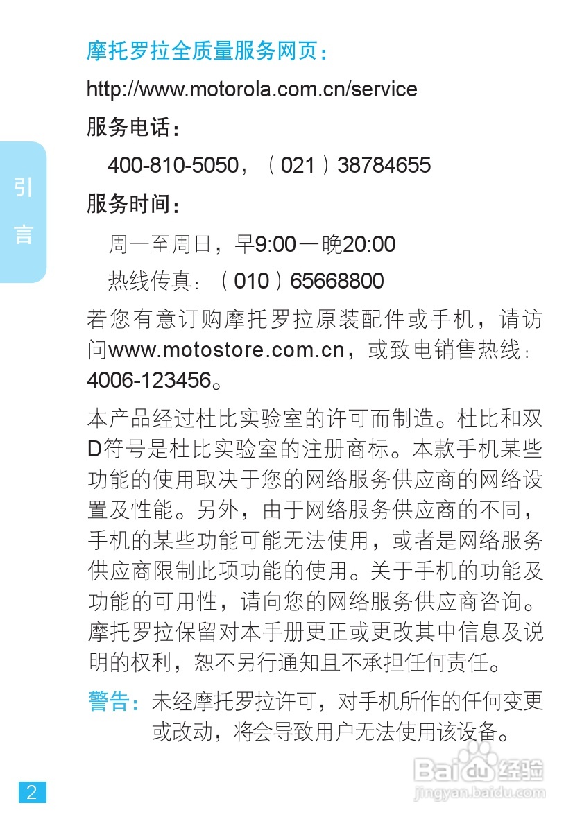 摩托罗拉XT883手机使用说明书:[1]