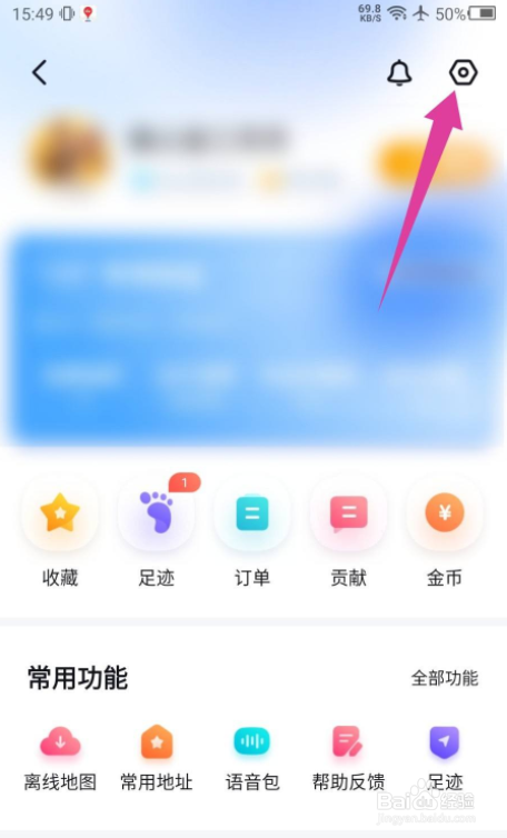 百度地图APP怎么设置极速模式