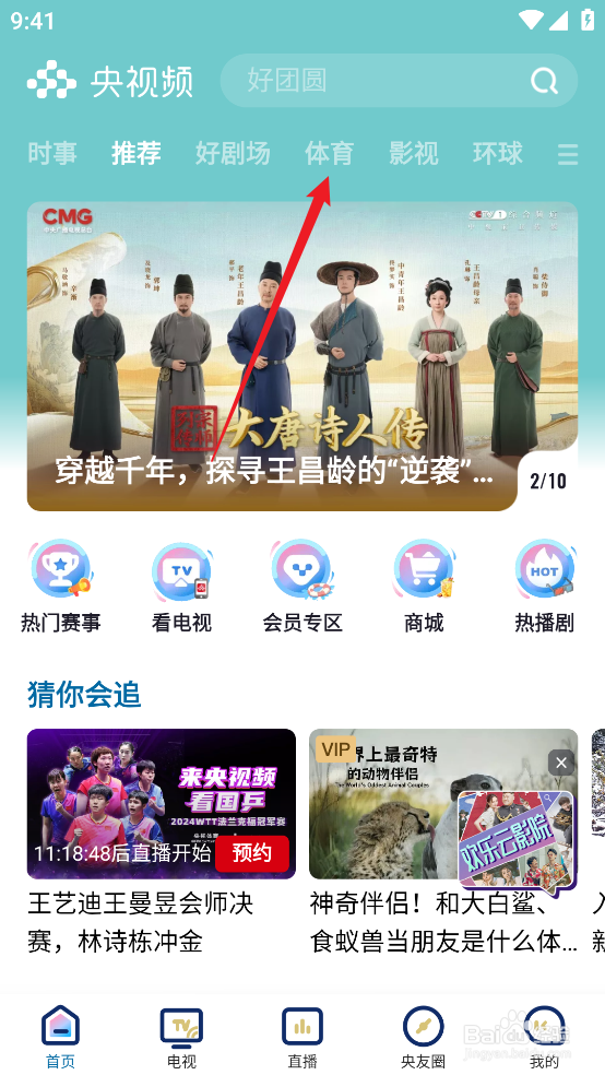 央视频怎么预约观看2024德甲斯图加特VS法兰克福