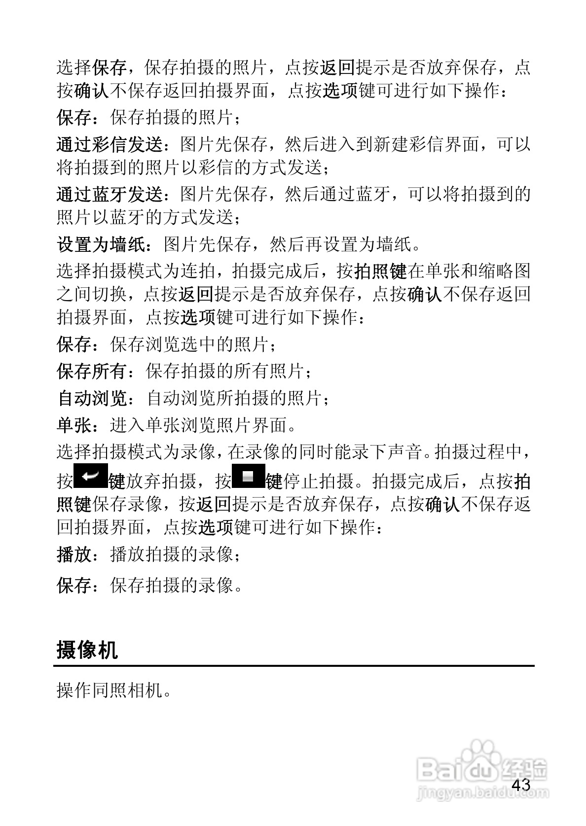 华为T550手机使用说明书:[6]