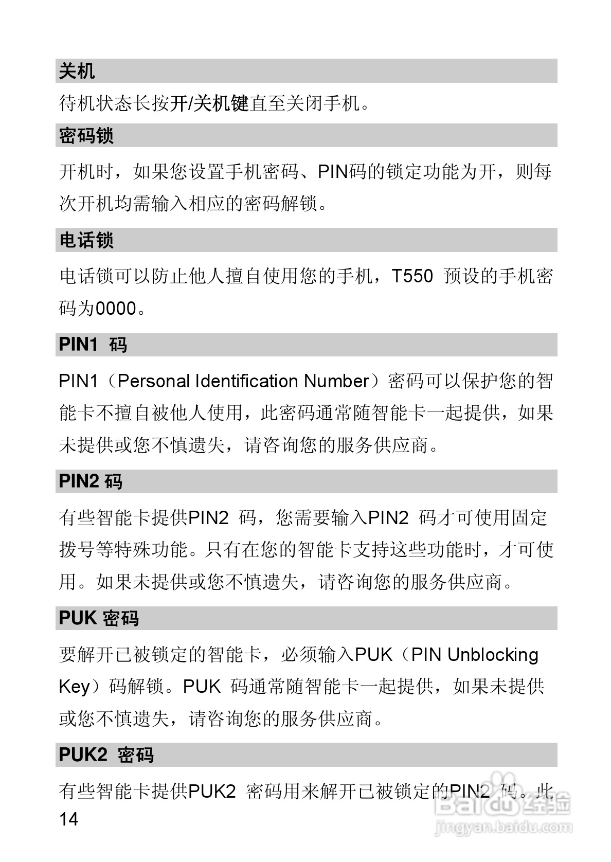 华为T550手机使用说明书:[3]