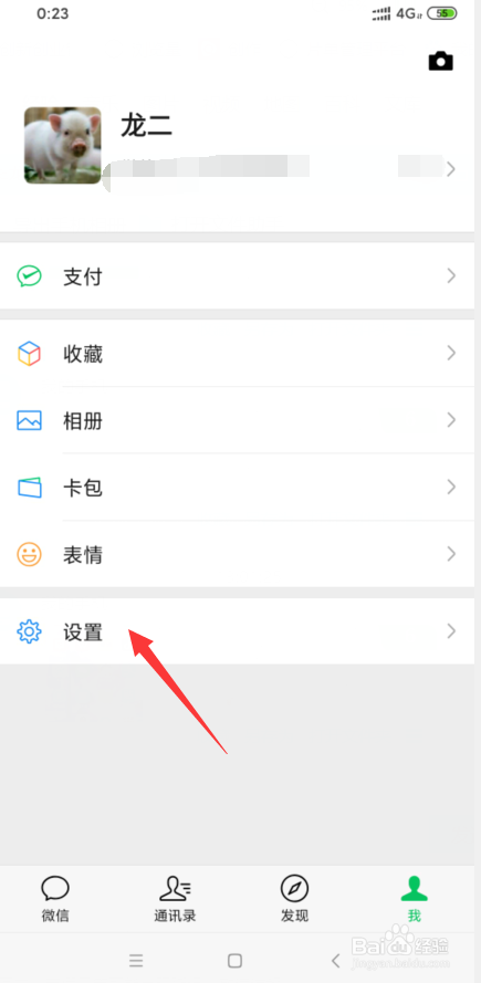 微信怎么开启勿扰模式