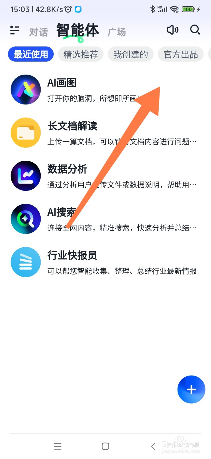 智谱清言如何找到流程图小助手