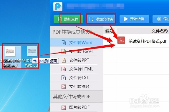 怎样将pdf转换成word 并可以编辑文字