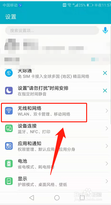 华为mate40手机打开网页黑屏怎么办