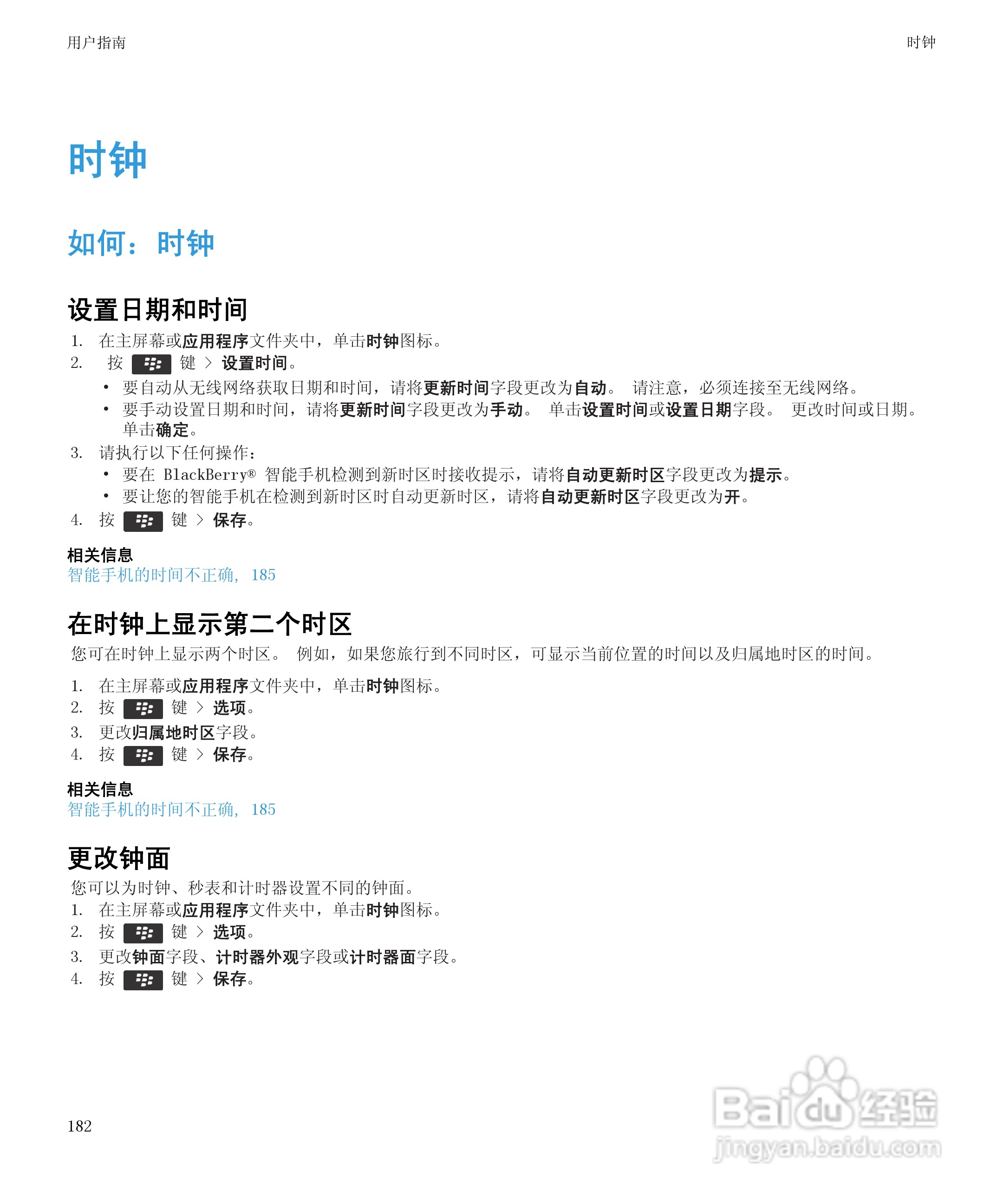 黑莓9930手机使用说明书:[19]