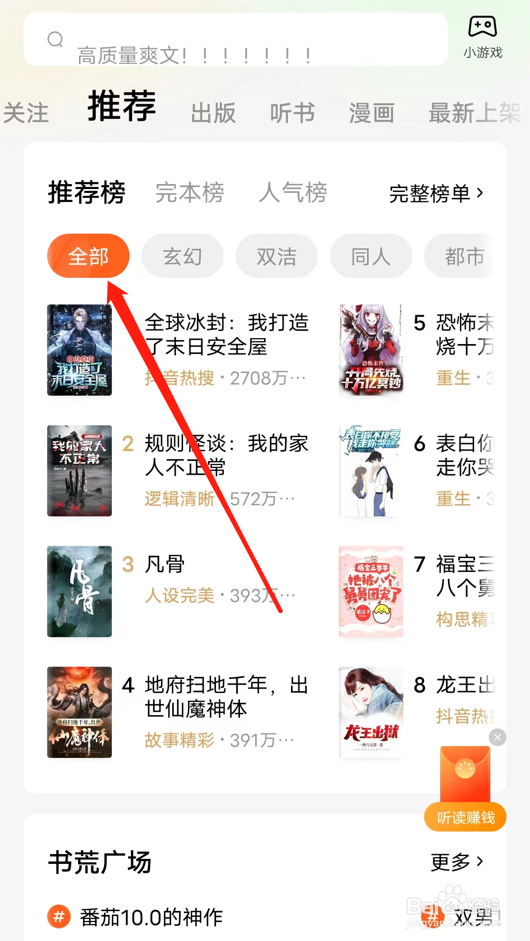 番茄小说怎样查看全部