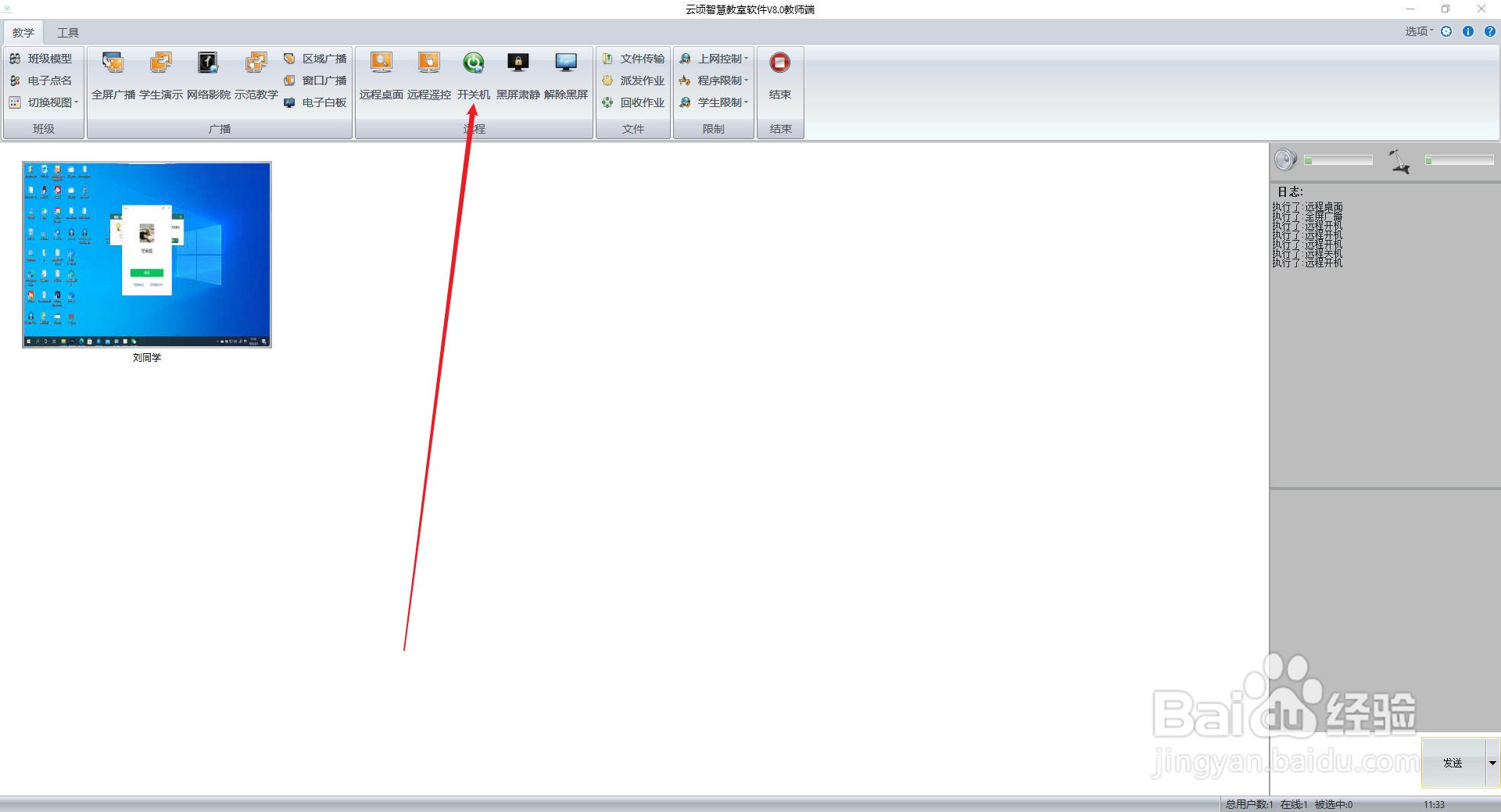 多台电脑怎么一键开机