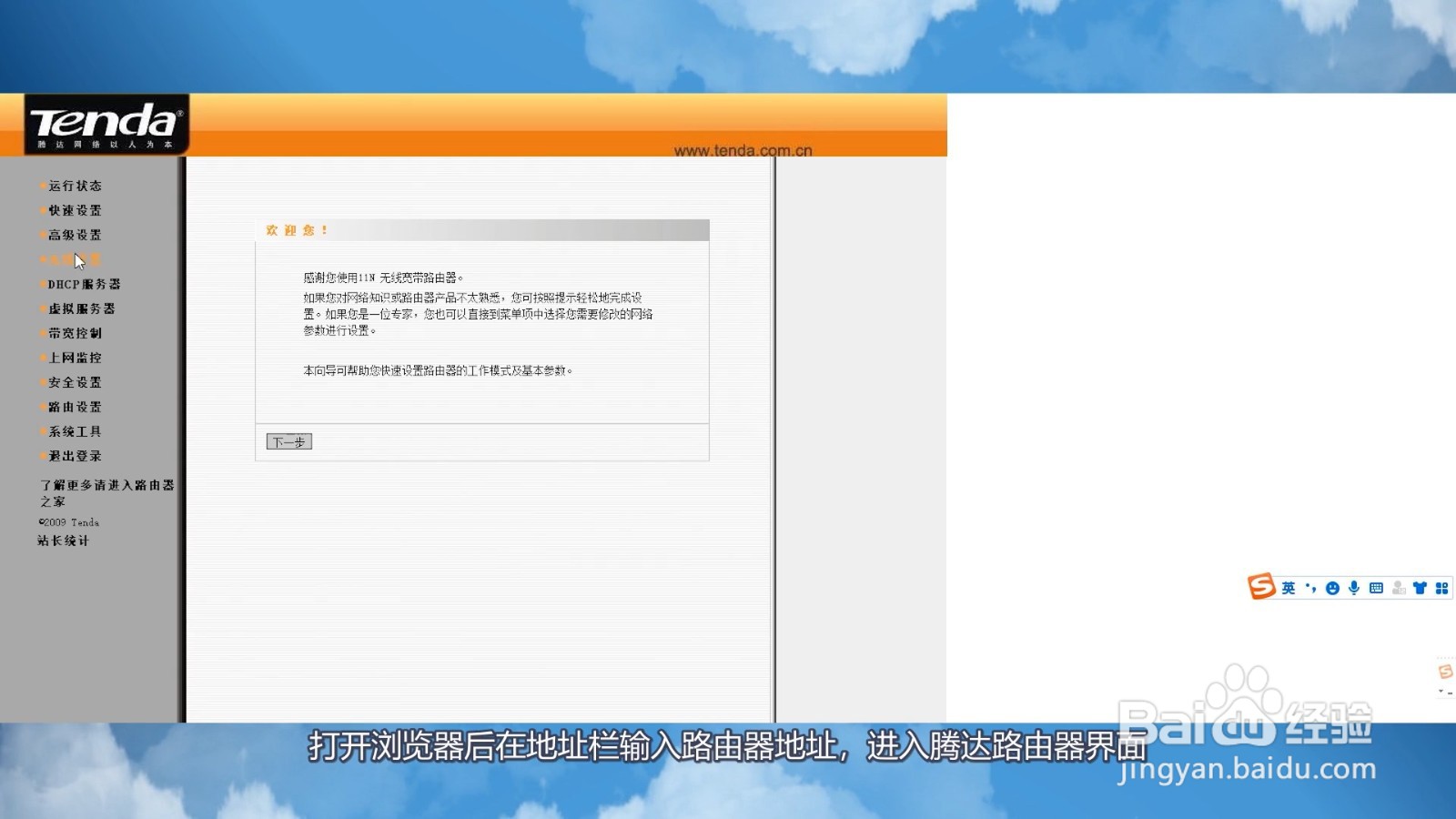 腾达路由器怎么重新设置密码