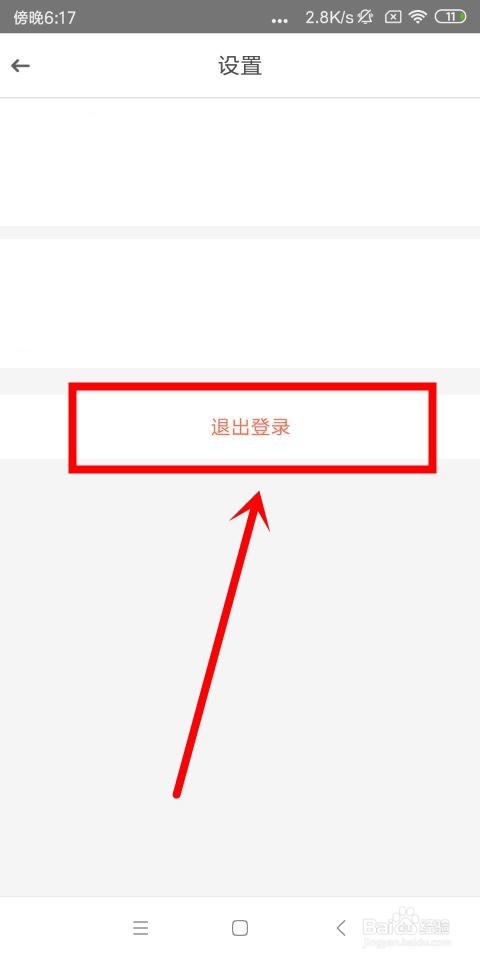 种子视频中怎么签到领金币和退出账号