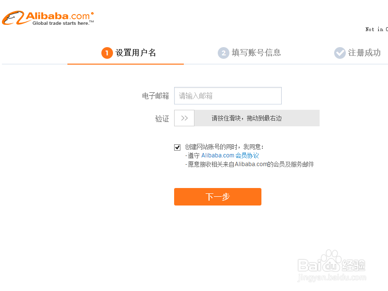 【阿里巴巴国际站注册】怎样注册国际站阿里巴巴