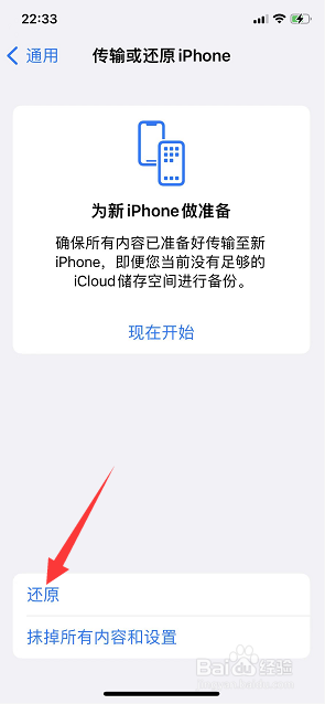 苹果手机还原出厂系统