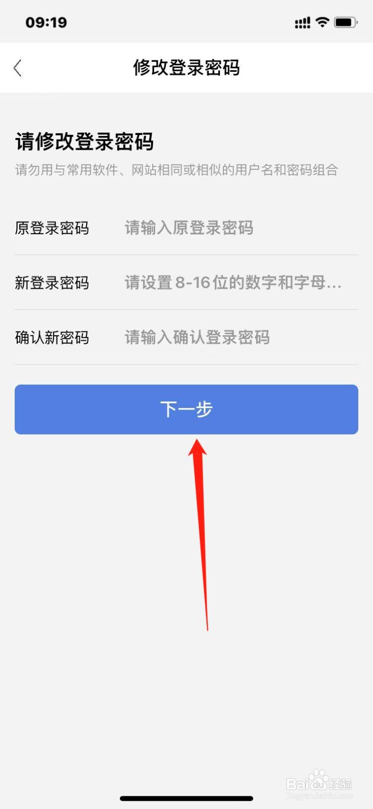 汉口银行如何修改登录密码