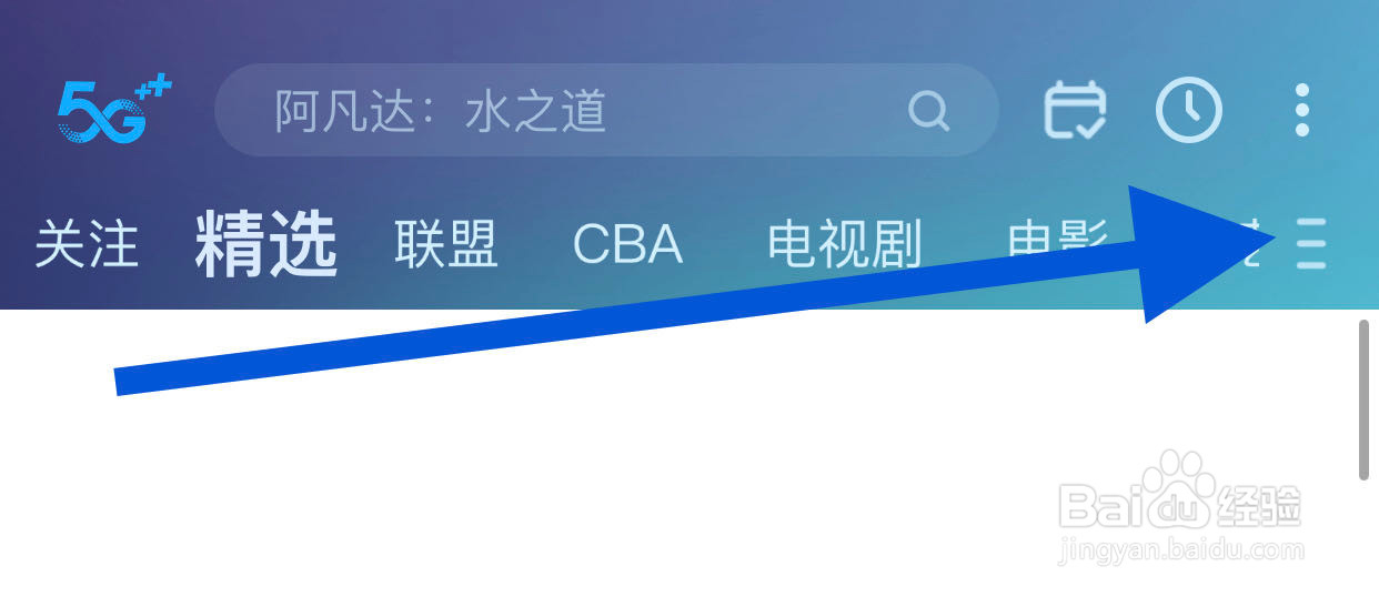 咪咕视频如何查看欧冠