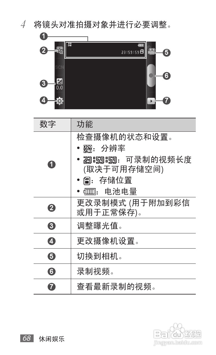 三星SCH-i589手机使用说明书:[7]